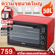 (เเถม เครื่องปั่นผสมแป้งไฟฟ้า) เตาอบไฟฟ้า เตาอบแบบฝัง เตาอบ 50L ห้อทอดไร้น้ำมัน เตาอบเบเกอรี่ เตาอบขนม เตาอบขนมปัง หม้ออบลมร้อน มีไฟข้างล่างและบน Oven ตู 4 ชั้น