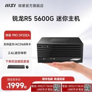 12期免息msi微星小主機itx電腦式機迷你主機商用辦公pc主機家用式機AMD準系統組裝機 mini電腦主機