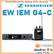 Sennheiser EW IEM G4-C ไวเลสอินเอียร์มอนิเตอร์ In Ear Monitor sennheiser EMIEM G4 G4C Wireless Ear Monitor System