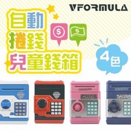 VFORMULA - 自動捲錢兒童錢箱 玩具錢箱 兒童錢甖 兒童儲錢罐 兒童禮物 兒童保險箱 紅黑色