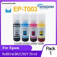 หมึกพิมพ์ EPSON T003/003/T003BK/T003C/T003M/T003Y  INK Refill น้ำหมึกเติมเทียบเท่าคุณภาพดีสีสันสวยงาม For printer เครื่องปริ้น L1110/L3110/L3150/L5190 มีให้เลือกหลายสี