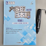 N5 初級Ⅰ 文法解說・參考詞彙・課文中譯  大家的日本語 改訂版 不包點讀筆 日語 日文 日檢 JLPT Japanese Grammar 