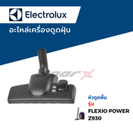 Electrolux อะไหล่เครื่องดูดฝุ่น รุ่น Flexio Power  Z930 / Z931