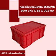 Plastic Box With Lid Crate Nt-2546+Lid