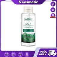 Plantnery แพลนท์เนอรี่ซิก้า ไมเซล่า เซนซิทีฟ คลีนซิ่ง วอเตอร์ 500 มล.