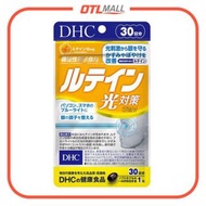 DHC｜ 對抗光刺激 葉黃素補充食品 30粒(30日份)【平行進口產品】