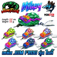 เหยื่อตกปลา กบยางจุมพล รุ่น ไมกี้ MIKEY by JUM FROG & BPO