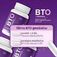 พร้อมส่ง ของแท้ กลูต้า BTO Gluta