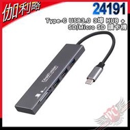 [ PCPARTY ] 伽利略 Digifusion 24191 Type-C USB3.0 3埠 HUB SD 讀卡機