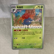 Pokemon TCG Simplified Chinese Gloom 151C 044/151 U Collection 151