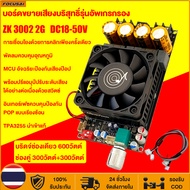 ZK 3002 ZK-3002 2G แท้ 100% แอมป์ขับซับ TPA3255 300W*2 DC18-50v แอมป์แยกซับ แอมป์ขับซับ แอมป์จิ๋ว300