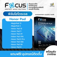 [Focus] ฟิล์มไฮโดรเจล Tablet รุ่น Honor Pad 10 Honor Pad 9 Honor Pad X9 Honor Pad X9a Honor Pad 8 Pr