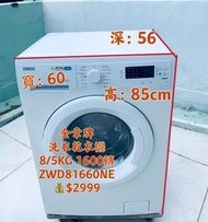 洗衣機 有烘乾功能 大眼雞 1600轉 包送貨安裝 ZWD81660NW 二手電器 最新款 傢俬 家庭用品 搬屋 拆舊 新款 二手洗衣機 雪櫃 貨到付款