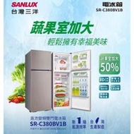 SANLUX【台灣三洋】380L 雙門變頻電冰箱 SR-C380BV1B