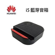 華為 huawei i5 藍牙音箱喇叭