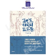[LEZHIN] Point Character Drawing [paperback] Paperback Korean Edition by Taco Original English books