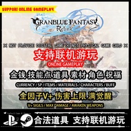 🔝 PS4 PS5 PC Steam [Ver1.1 The Final Vision] Granblue Fantasy: Relink 碧藍幻想 Relink ◆ Sigils 全因子 ◆ SP 技能点 ◆ Items 全道具 ◆ Ch