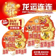 金爷爷礼篮JinyeyeHamperS13 龙运连连礼盒Year of Dragon Buy1Free1 燕窝伴手礼BirdNestGiftSet