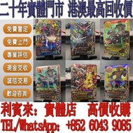 【利寶來】實體門店！回收初代寶可夢卡牌 回收初代遊戲王卡牌 咭片 收藏卡片 遊戲王卡牌 龍珠卡牌 特別版 限量版 絕版 海賊王 遊戲卡 朱&紫 劍&盾 太陽&月亮 起始組合 擴充包 收藏款 SV6aF
