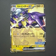 Pokemon TCG Card - Toxtricity EX Pokemon Illustration Contest 2024 243/SV-P Japan