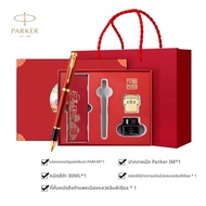 Parker | กล่องของขวัญวัฒนธรรม ปากกาลูกลื่น ของขวัญวันเกิด