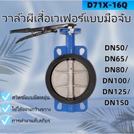 Butterfly Valve STL 304 2 Inches/2.5 Inches/3 Inches/4 Inches/5 Inches/6 Inches D71X-16Q Tongue