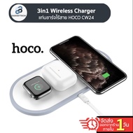 3in1 Wireless Charger แท่นชาร์จไร้สาย HOCO CW24 แท่นชาร์จสำหรับ iPhone AirPods Pro Apple Watch