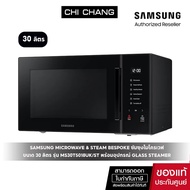 [ ราคาพิเศษ ]  SAMSUNG MICROWAVE  เตาอบไมโครเวฟ อุ่นอาหาร #MS30T5018UK/ST 30L