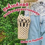🪢 Funtory 🥤 พร้อมส่ง ถุงใส่แก้วเยติ Handmade ถุงหิ้วแก้วน้ำ แก้วเยติ แก้วเก็บความเย็น แก้ว30ออนซ์ ถักมือ งานฝีมือ ถุงผ้า งานคนไทย ของขวัญ
