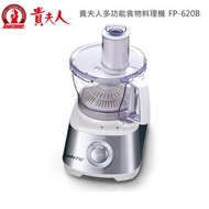 Ladyship貴夫人健康食品調製機FP-620B