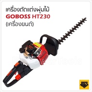 GOBOSS เครื่องตัดแต่งกิ่งไม้ เครื่องยนต์ 2 จังหวะ การทำงานของใบมีด ขึ้นลงแบบฟันปลาใบมีดแบบคู่ใช้งานไ