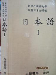 【小熊家族】《日本語(25K)》ISBN:9578279000│大新書局│東京外國語附屬日本語學校