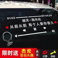 【现货】周杰伦歌词车贴晴天贴jay告白气球歌曲创意后挡玻璃反光车贴定制Jay Chou Lyrics Car sticker Sunny day sticker Jay Confessionhouyixun888.sg20240409