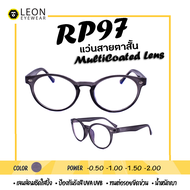 Leon Eyewear แว่นสายตาสั้นเลนส์มัลติโค้ด รุ่น RP97 สีดำ