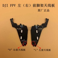 DJI DJI FPV Left Right Front Tripod Antenna Board DJI FPV Crossing Machine Original Factory Left Fro