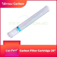 ไส้กรองน้ำคาร์บอน "Unipure" Block Carbon Filter Cartridge (CTO) ขนาด 20 นิ้ว