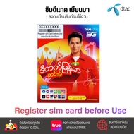 ซิม Dtac  ระบบเติมเงิน ยังไม่ลงทะเบียน  สมัครโปรเสริมอินเตอร์เน็ตลูกค้าใหม่ได้ สินค้าพร้อมส่ง