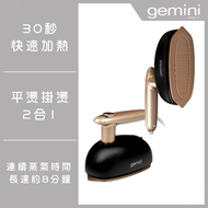 Gemini - 兩用手提式蒸氣熨斗 - GGS180｜平燙｜掛燙｜燙斗｜除蚤除塵蟎｜便攜式熨斗