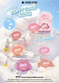 บลัช ซีเวนน่า คัลเลอร์ส ฟลัฟฟี่ คลาวส์ Sivanna Colors Fuffy Cloud Blush HF237
