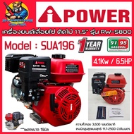 เครื่องยนต์เบนซิน 4จังหวะ อเนคประสงค์ กำลัง 4.1Kw / 6.5Hp ขนาดเพลา 19mm. ยี่ห้อ I POWER รุ่น SUA196
