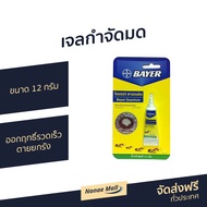 🔥ขายดี🔥 เจลกำจัดมด Bayer ขนาด 12 กรัม ออกฤทธิ์รวดเร็ว ตายยกรัง รุ่น BAYER Quantum - ยากำจัดมด เจลฆ่า