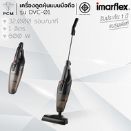 OTTO (PCM) DAICHI IMARFLEX เครื่องดูดฝุ่น 2 in 1 แบบมือถือและด้ามยาว 600W รุ่น HV-092DVC-01VC-902