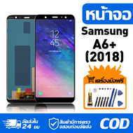 หน้าจอ LCD Display จอ Samsung A6+ (2018) หน้าจอ LCD สําหรับ samsung A6+(2018) A605FN จอแสดงผลชิ้นส่ว