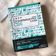 📖 正確學會 Dreamweaver CC 的16堂課 教科書 軟體用書