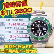 Rolex 126610LV 綠黑