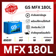 [รับประกัน 1 ปี] แบตเตอรี่ GS MFX-180L / GS MFX-180R  (85D31-MF)