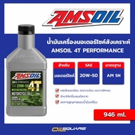 น้ำมันเครื่อง AMSOIL 20w-50 0.8L 4T Performance Motorcycle oil