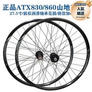 giant捷安特27.5寸登山車輪組ATX自行車輪子碟煞輪圈總成前後輪轂