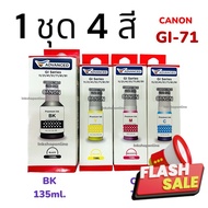 CANON GI-71 หมึก Premium ยี่ห้อ COMAX ปริ้นเตอร์แคนนอน G1020 G2020 G3020 G3060 G1730 G2730 G3730 G47