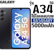 แบตเตอรี่ SAMSUNG ใช้กับรุ่น A34(5G) / A54(5G) ความจุ 5000mAh (BA546)แถมเครื่องมือเปลี่ยน